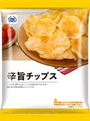 ガツンと辛い！そして旨い！！「辛旨チップス」７月４日（火）新発売