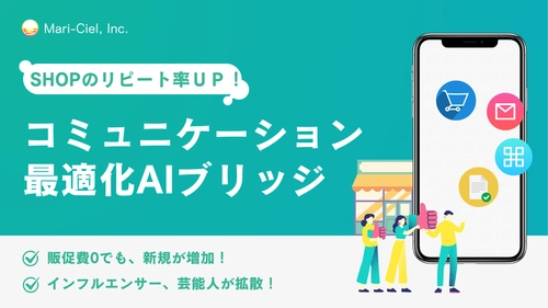すでに360万impのXでの大バズリ！TVでの紹介の実績を生んだ『コミュニケーション最適化AIブリッジ』を活用した営業効率化の実証実験を開始