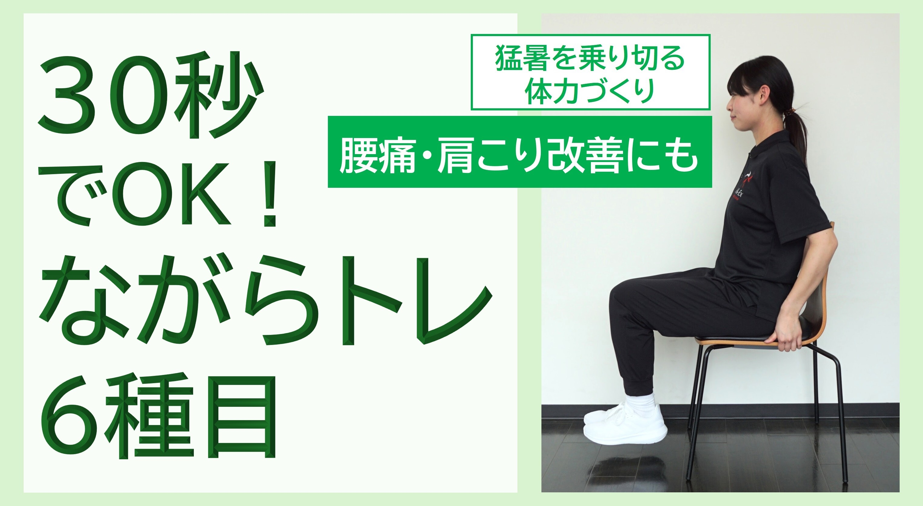 30秒でOK!ながらトレ