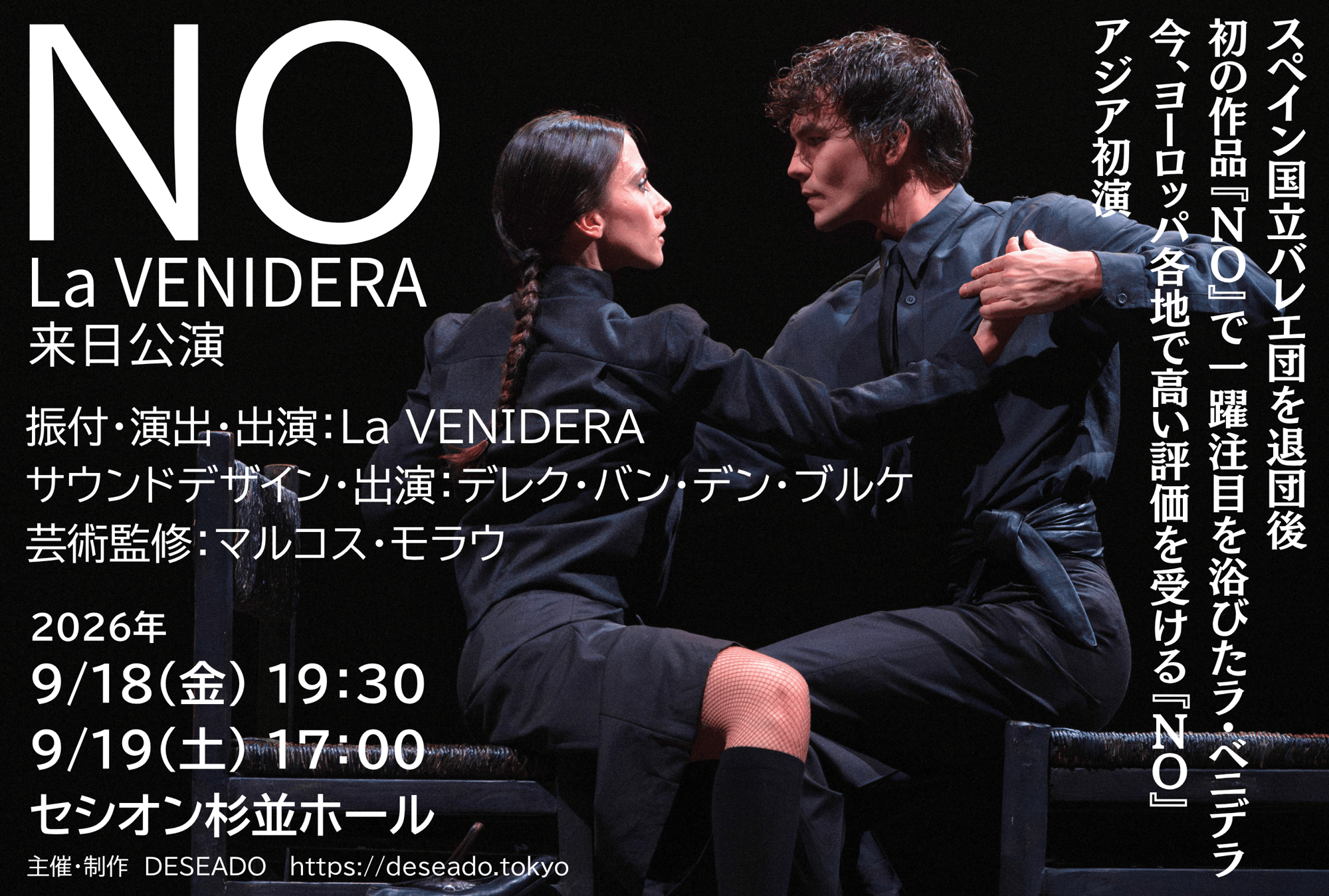ダンス・アート界で大きな注目を集めるLa VENIDERA（ラ・ベニデラ）来