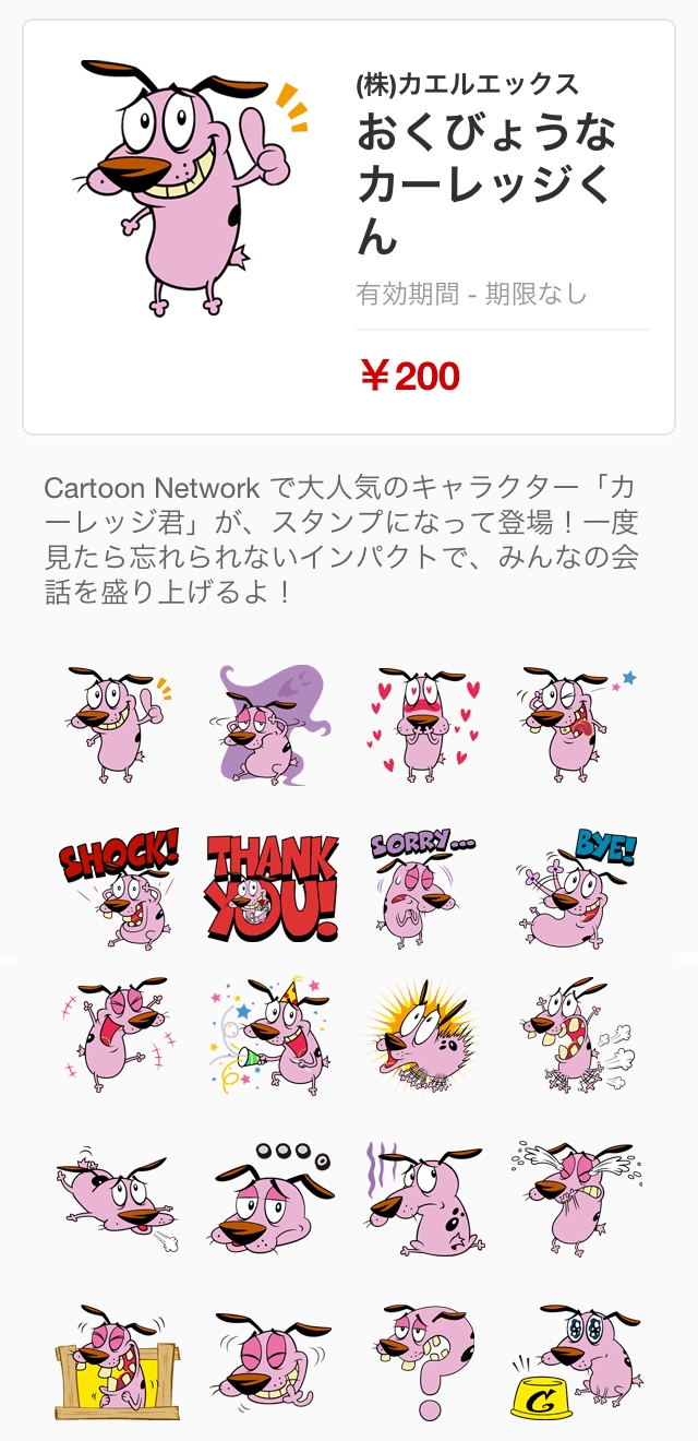 カートゥーン ネットワークの人気キャラクター 「おくびょうなカーレッジくん」 ～LINEスタンプに登場！！～ | NEWSCAST
