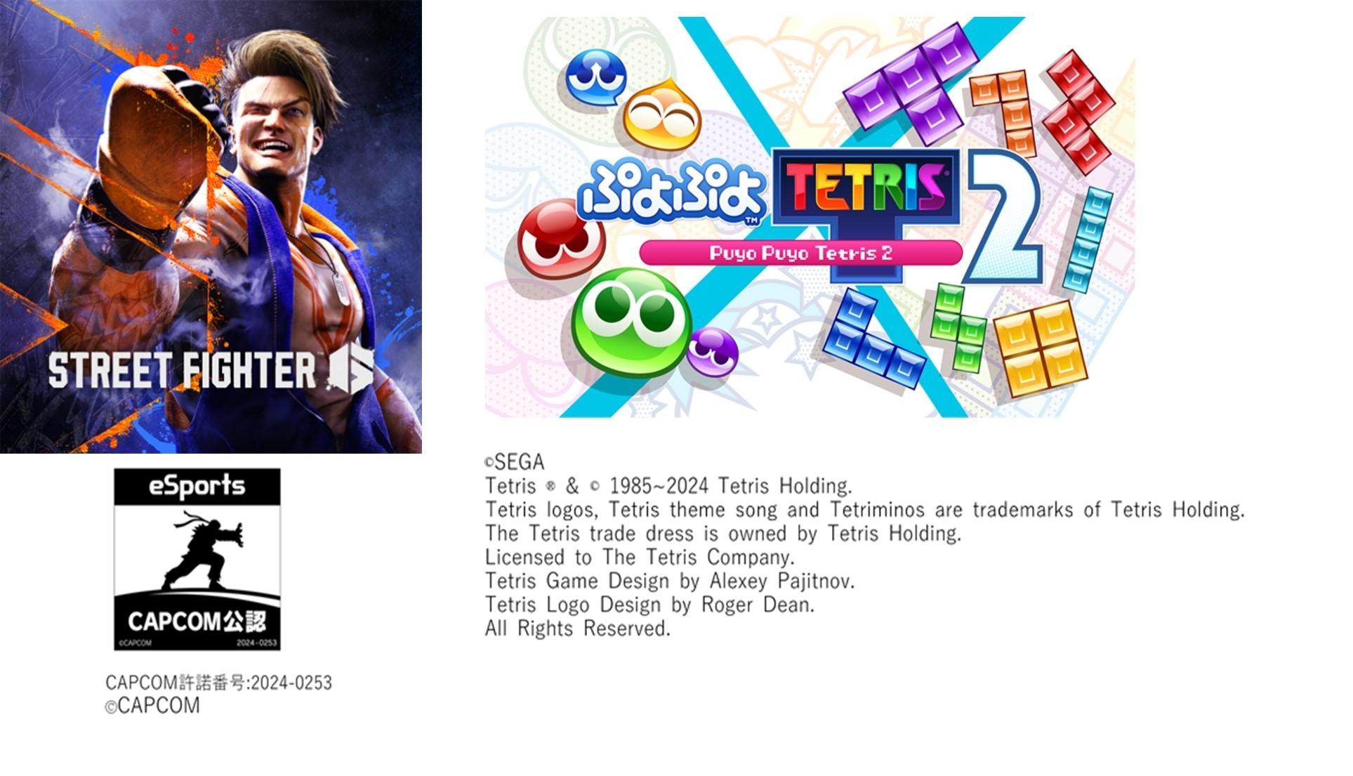 (左)ストリートファイター6 (右)ぷよぷよテトリス2