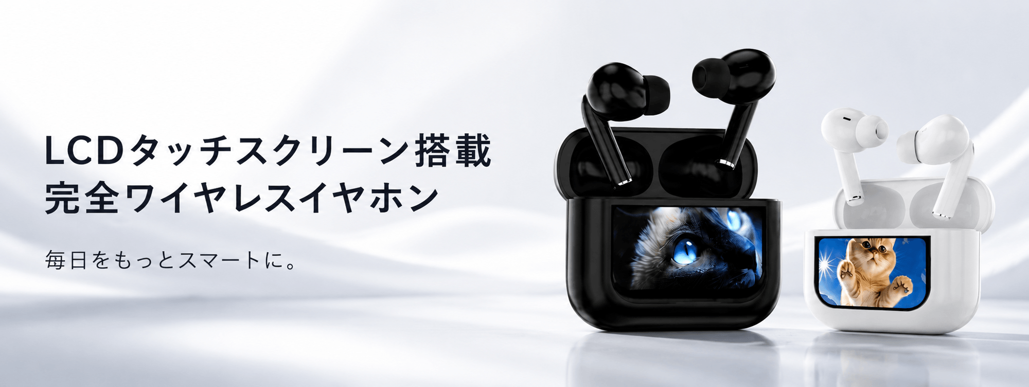 見る・触る・聴くを一つに。ディスプレイ搭載「LL05」ワイヤレスイヤホンで音楽体験をアップデート