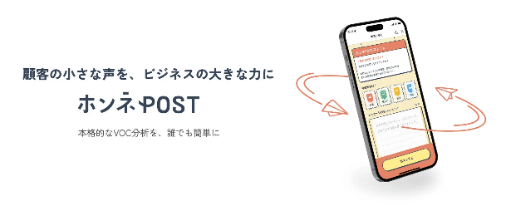 ホンネPOST