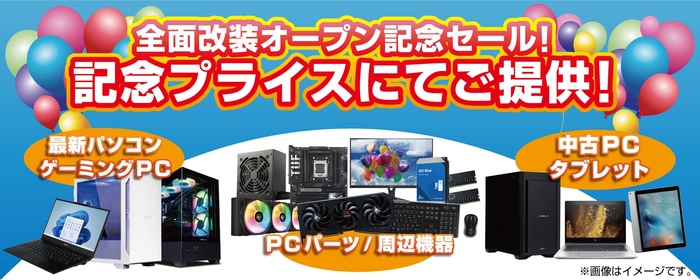 9月13日（土）11時より記念セールを開催