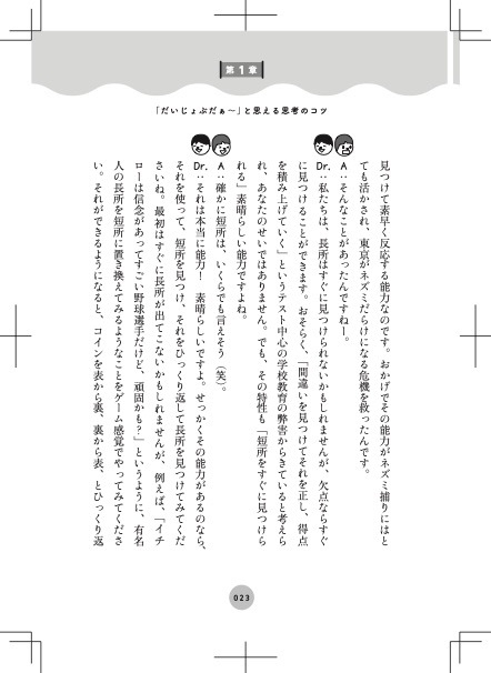 だいじょぶだぁ～試し読み6