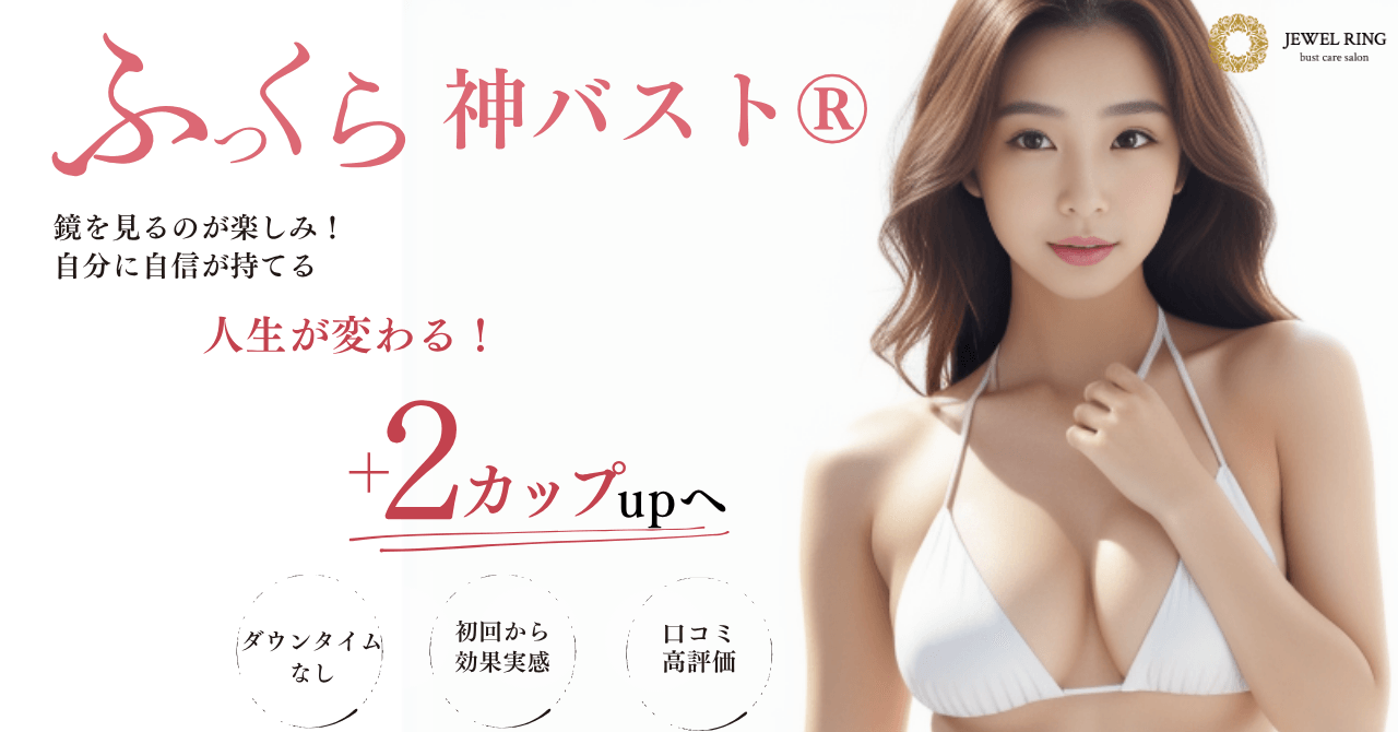 技術だけでは選ばれない時代へ。神バスト®スクールがリニューアル、施術・下着・ホームケア・開業支援まで学べる実践型スクールへ刷新