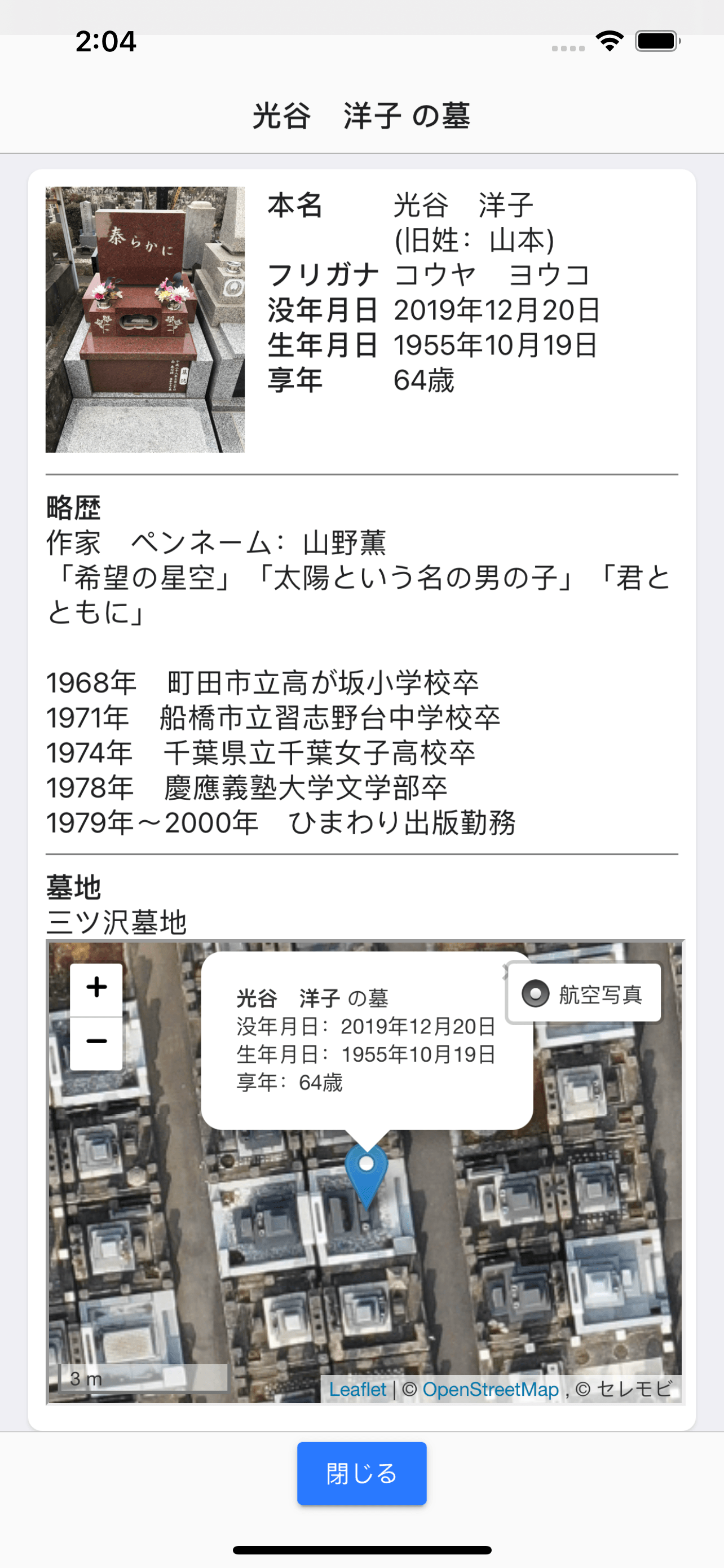 故人プロフィール表示