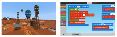 授業で利用しているMinecraftの画面（左）、「プロクラ」のプログラミング画面（右）