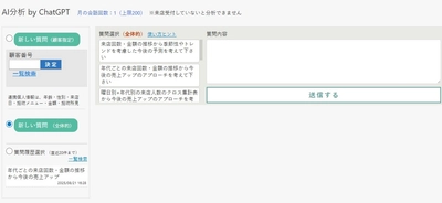 施術所向け予約システム「らいらいリザーブ」に ChatGPT APIを搭載したAIデータ分析機能が追加