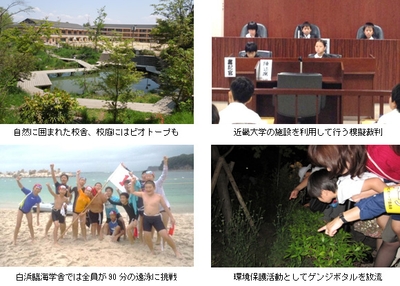 近畿大学附属小学校紹介