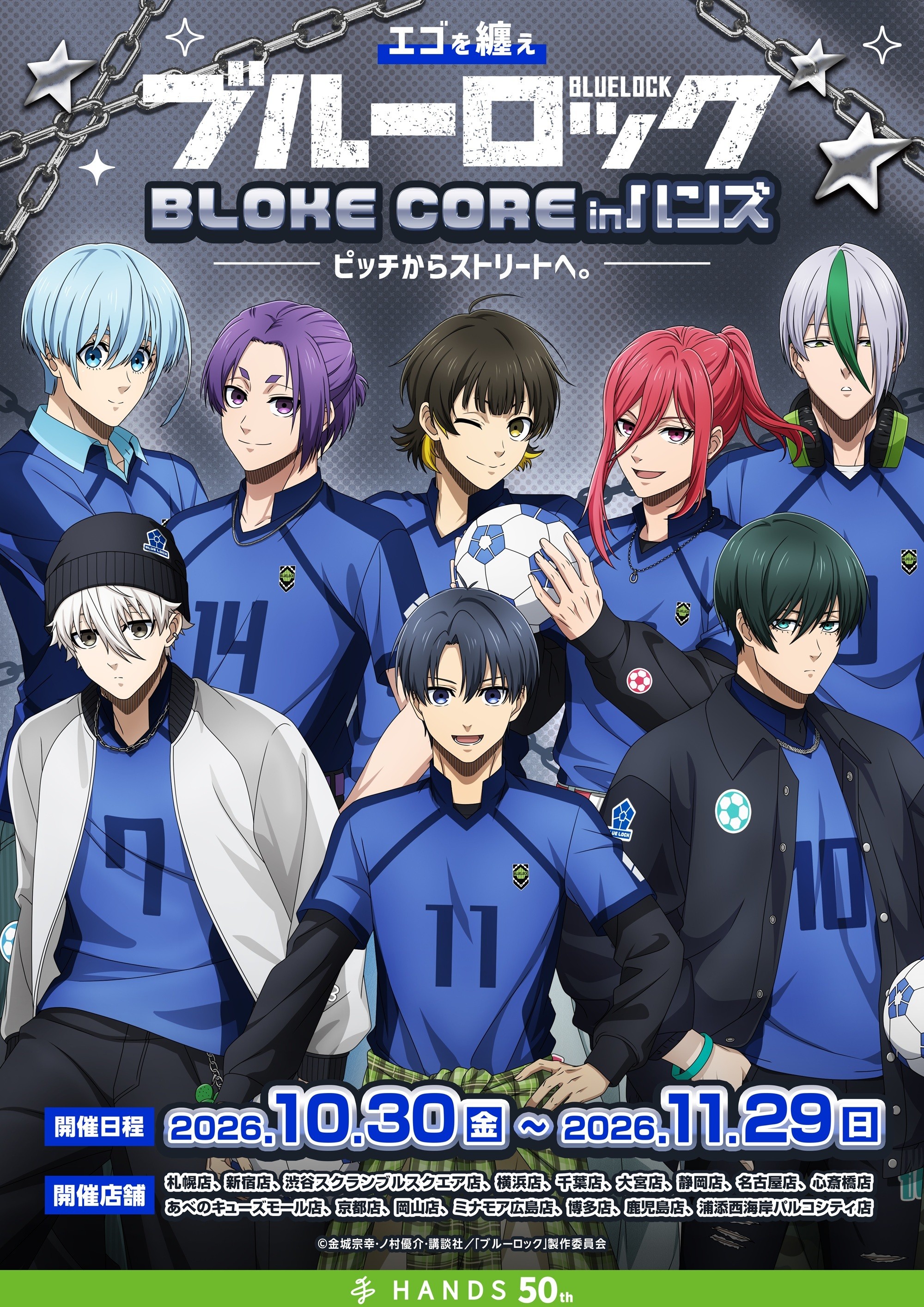 家庭用加工済み　eブルーロック エゴを纏え TVアニメブルーロック フェアinハンズ ～BLOKE CORE