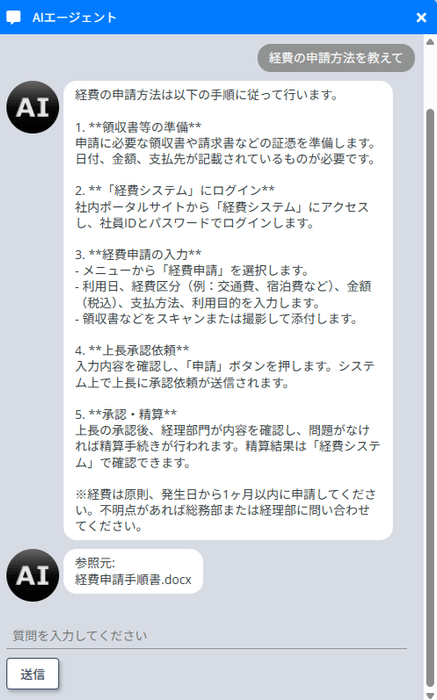 作成アプリ例(生成AI搭載QAチャット)