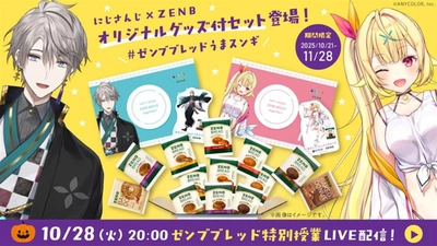 にじさんじ×ZENBコラボ第2弾！期間限定でグッズ付セット発売開始！ 甲斐田晴さんによる「ゼンブブレッド特別授業」ライブ配信も決定。