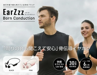 「周りの音も聞こえて安心」骨伝導イヤホン Born Conductionが10月14日に新登場！