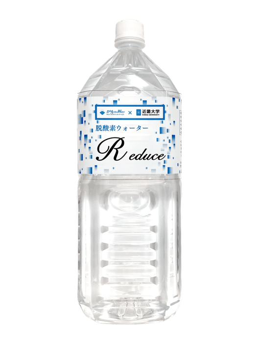 脱酸素ウォーター「Reduce(リデュース)」
