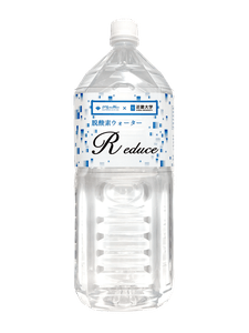 脱酸素ウォーター「Reduce（リデュース）」