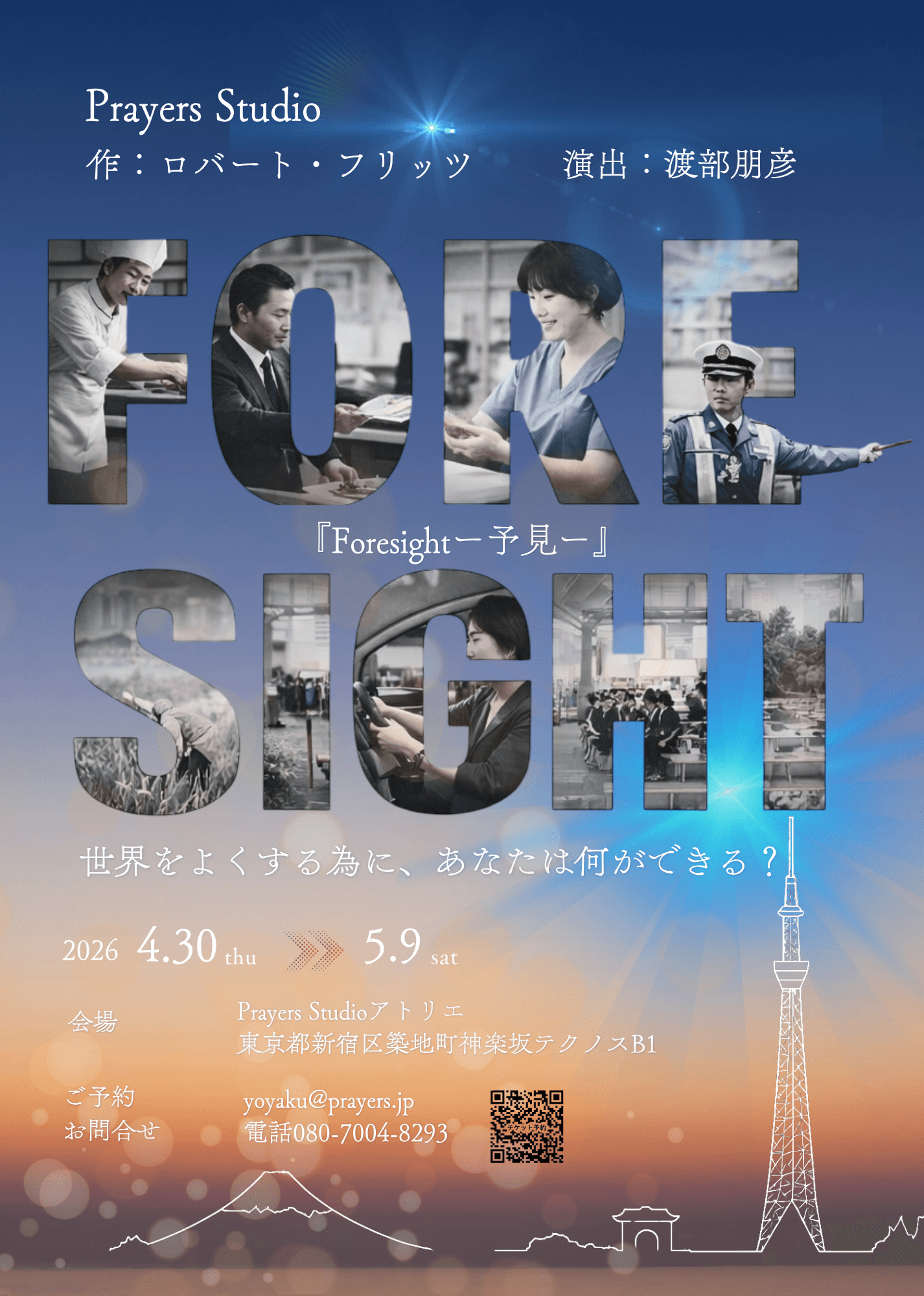 世界的企業も学ぶ“構造”コンサルタントの思考を舞台化、反響大きく異例のスピード再演『Foresight-予見-』