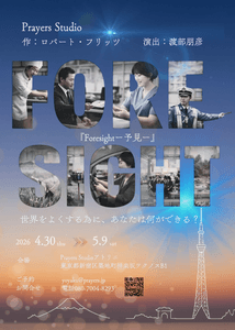 Foresight-予見-メインビジュアル