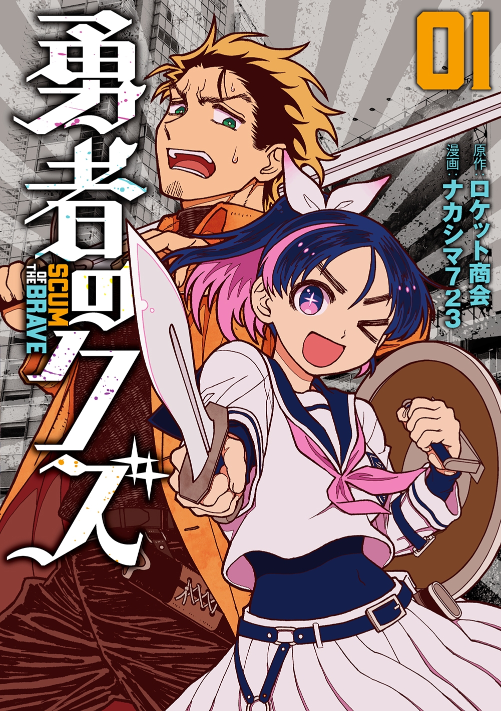 超弩級インディーズ漫画『勇者のクズ』コミックBORDERで2月18日再連載開始!