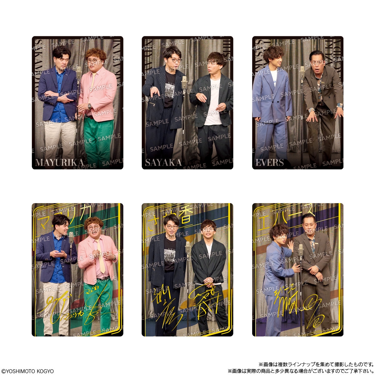 よしもと漫才コレクション ツインウエハース(シール ラインナップ4)