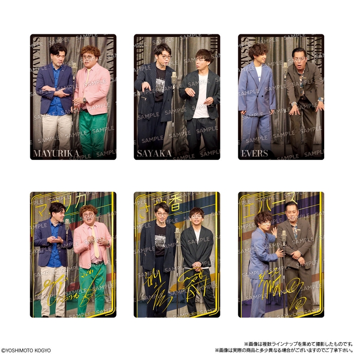 よしもと漫才コレクション ツインウエハース(シール ラインナップ4)