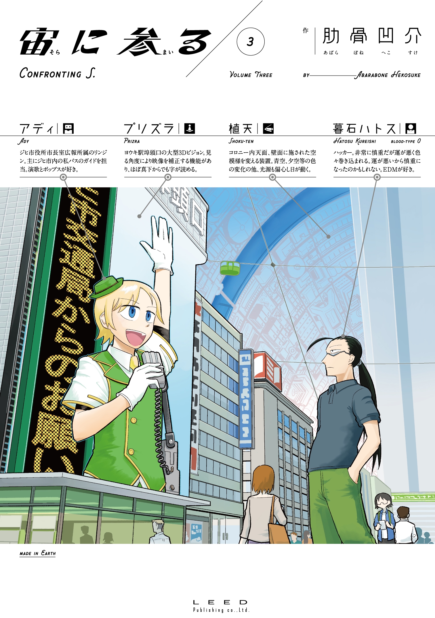 宇宙技術の進歩の先に待つアーティフィシャルで愛しい世界を描く『宙に参る』3巻 10月28日発売!