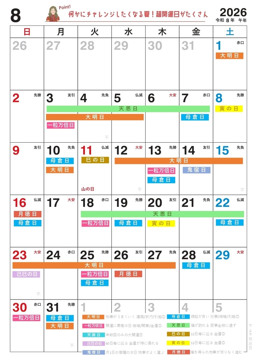 8月3日(月)は、一粒万倍日と3つの開運日が重なる超ラッキーデイ！縁起のいい日がわかる『吉日カレンダー2026年8月版』をziredが無料ダウンロード配布開始！