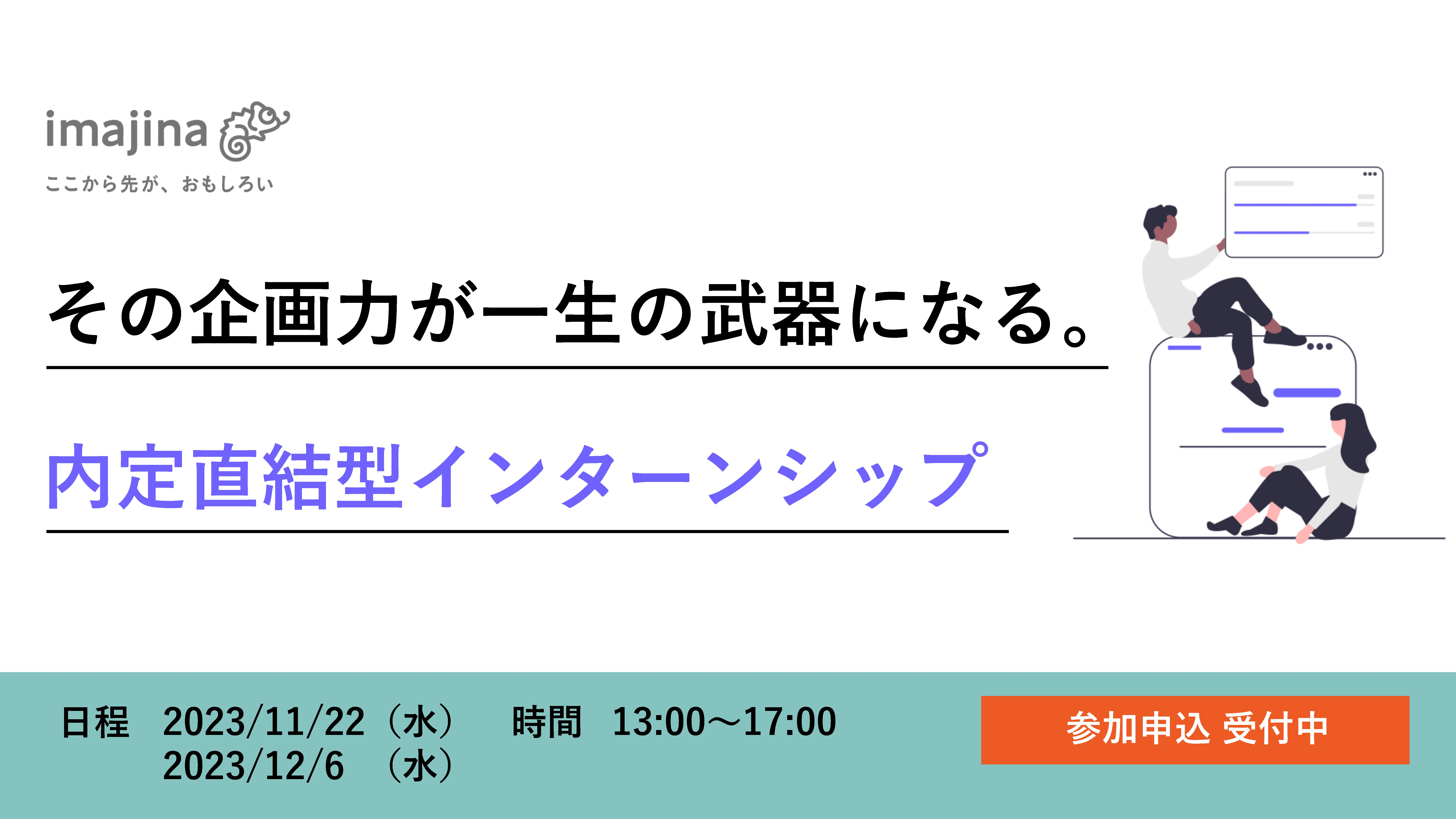 【25・26卒学生必見】経営コンサルを体験できる1dayインターンシップ開催決定!