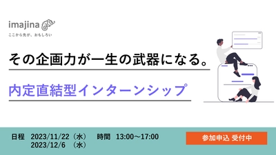 【25・26卒学生必見】経営コンサルを体験できる1dayインターンシップ開催決定！