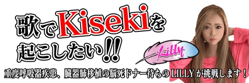 重度呼吸器疾患(臓器移植待機中・両肺) 奇跡を起こす歌をリリースしたい！ 10月28日にクラウドファンディングを開始　 ～SuperSingerオムニバスCD Vol.2～