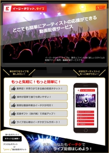 業界発！紙の配信チケットが発行できる新サービス 「イージーチケット.ライブ」2022年12月1日提供開始