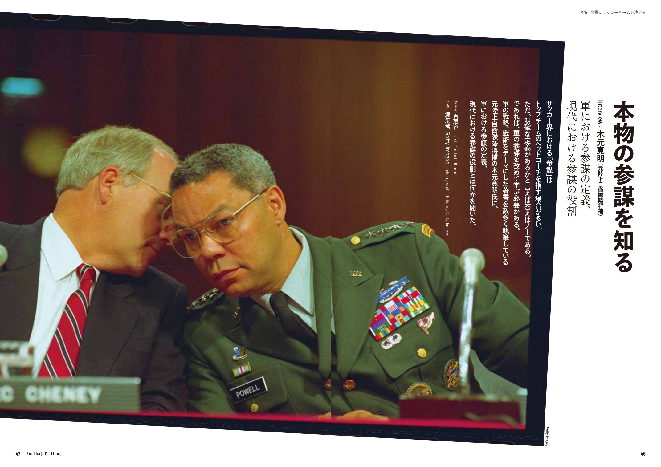 本物の参謀を知る Interview:木元寛明(元陸上自衛隊陸将補)