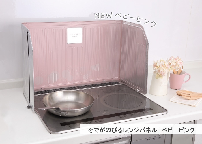 キッチンコンロの飛び散り汚れをガード!大好評「そでがのびるレンジパネル🄬」がデザインリニューアル!