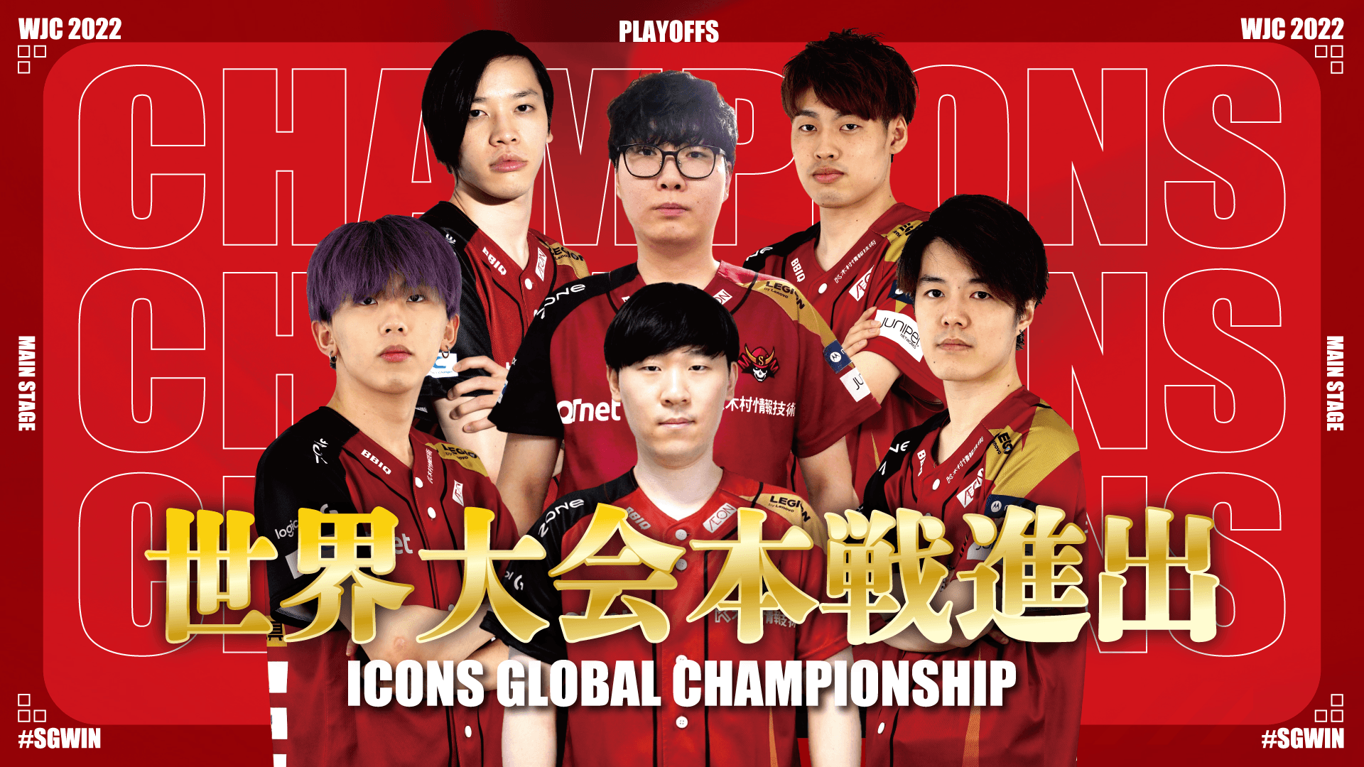 Sengoku Gaming WILDRIFT部門(左上からmochi、HAK、Ouki、KAI、Rush、WAN)