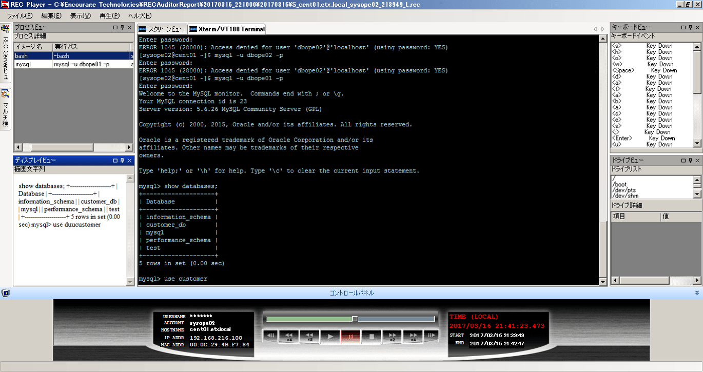 ESS RECで記録したLinux OSのコマンド操作を確認する管理画面