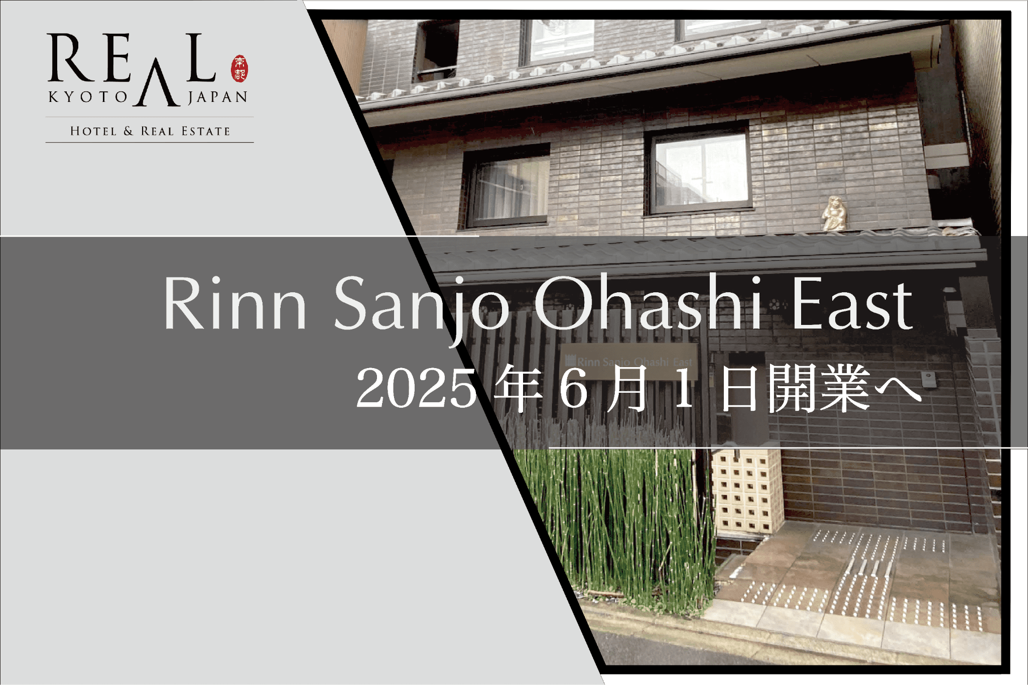 Rinn Sanjo Ohashi East 6月1日開業