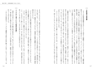 第2章　王貞治監督（1984-1988）　王監督の初優勝