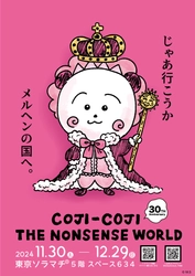 〜2024年、コジコジは漫画原作30周年〜 東京ソラマチでCOJI-COJI THE NONSENSE WORLDを開催