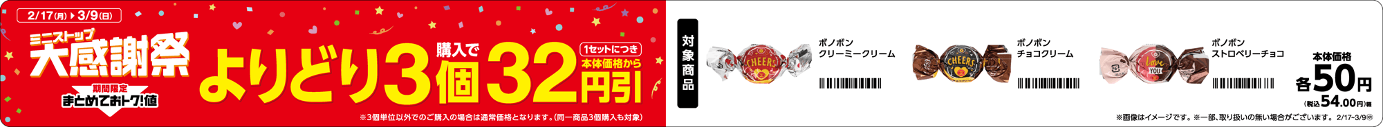 ボノボン販促物※8※10(画像はイメージです。)