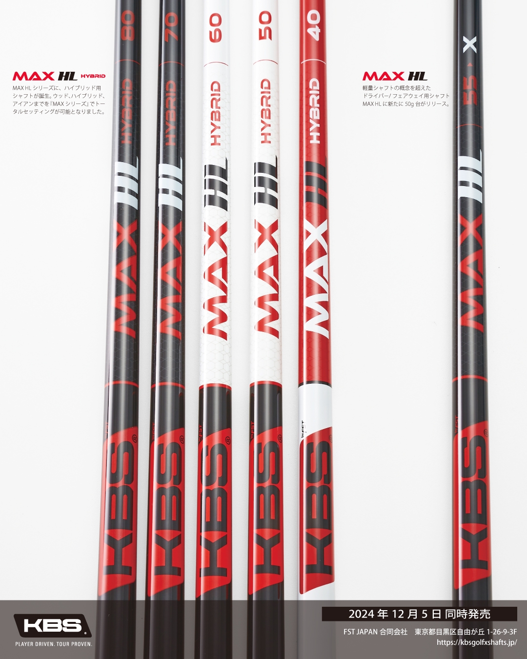 『KBS MAX HL HYBRID』/『KBS MAX HL』