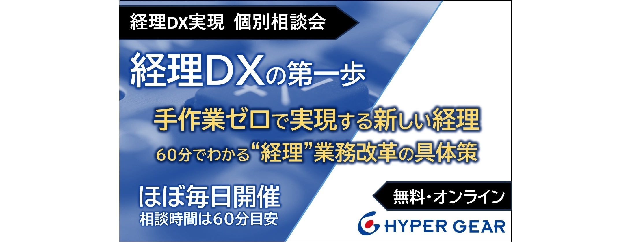 電帳法無料個別相談会