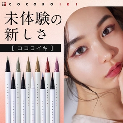 株式会社Ryuki Design、アイデザインライナー「COCOROIKI（ココロイキ）」のLPデザイン制作を担当