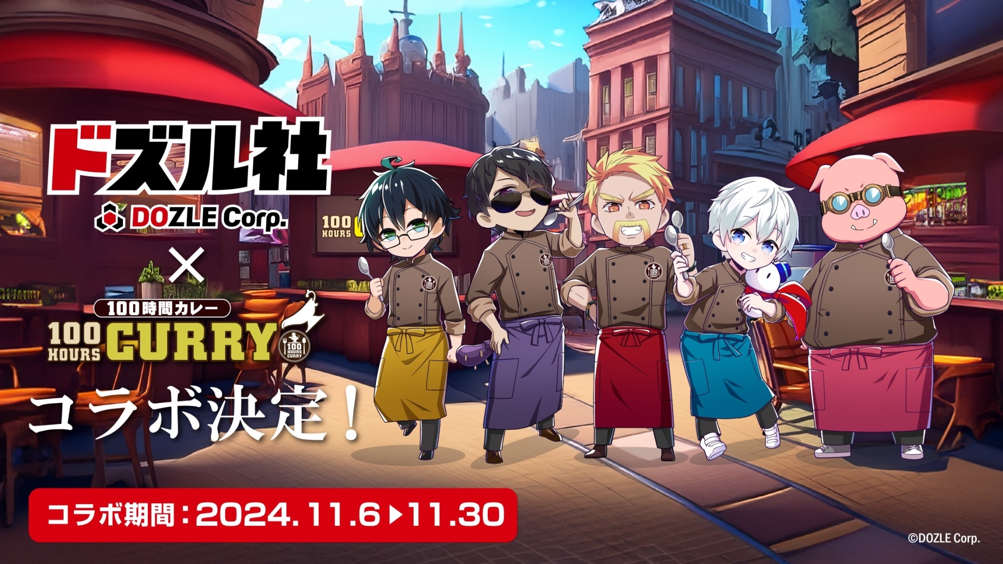 ゲーム実況グループ『ドズル社』×『100時間カレー』コラボ決定!! 11月6日(水)から全国の100時間カレーとECサイトでコラボセットを販売開始!