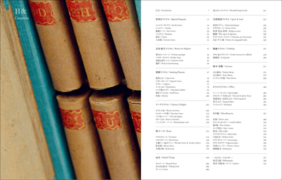 序文／特別なアイテム／美容・衛生アイテム／喫煙アイテム／フードアイテム／いろいろな箱・ケース／玩具／宗教関連アイテム／服飾アイテム／標本・書棚／オフィスアイテム／その他のアイテム