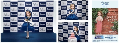 リカちゃん、バファリン公式アンバサダーに就任！ 就任式に登壇　インタビューも。 「うまくお伝えできるかドキドキですが、精いっぱい頑張ります」。 コラボポスターをつくってアンバサダーLiccaを応援しよう！