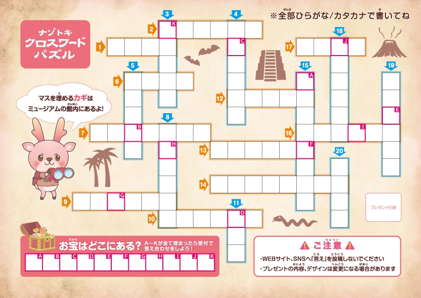 「イワシカ探検隊」謎解きシート(裏面)