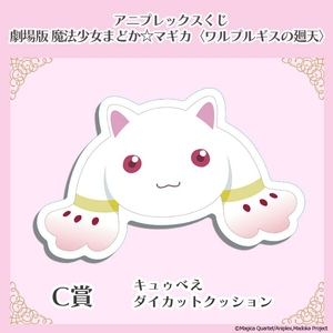 C賞　キュゥべえダイカットクッション