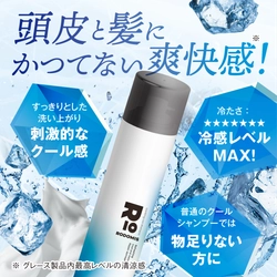 《進化したクールケアで夏を制覇》ロドミスシリーズからクールシャンプーとアイスボディリフレッシャーを新発売！