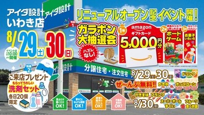 オープニングイベント